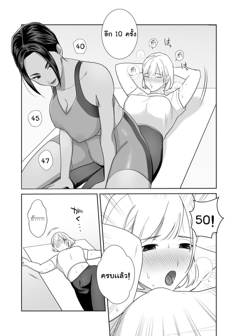 ฟิตตัว ฟิตใจ